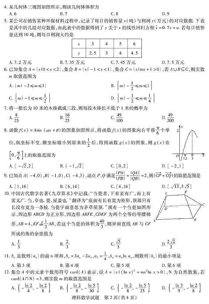 2017届湖北省华大新高考联盟高三5月教学质量测评理科数学试题 PDF版02