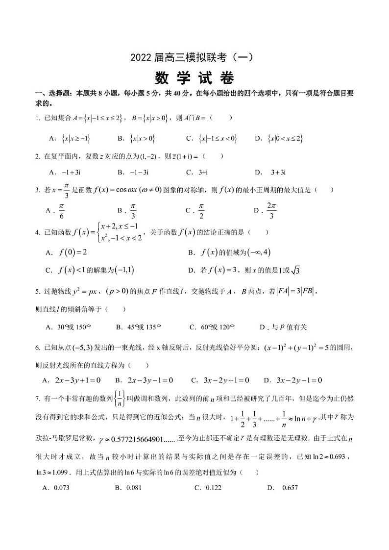 湖北省龙泉中学、宜昌一中、荆州中学等四校2022届高三下学期模拟联考（一） 数学  PDF版含答案（可编辑） 试卷01