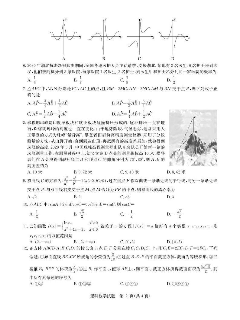 华大新高考联盟名校2020届高三高考押题考试理科数学试题 PDF版含答案02