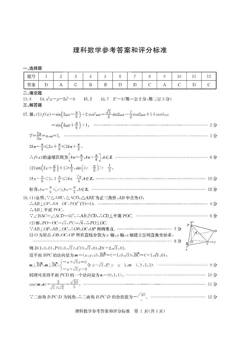 华大新高考联盟名校2020届高三高考押题考试理科数学试题 PDF版含答案01