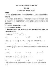 山西省怀仁市一中2023届高三数学三模试题（Word版附答案）
