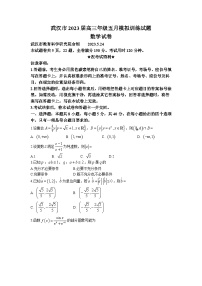 湖北省武汉市2023届高三数学5月模拟训练试卷（武汉5调）（Word版附答案）