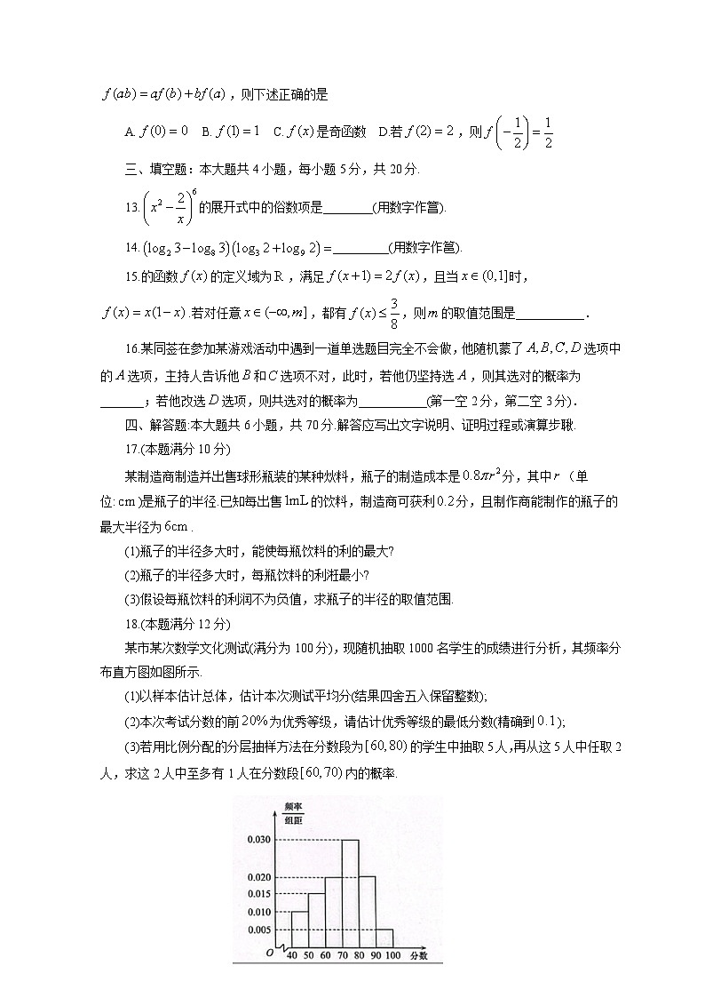 山东省青岛市三区市2021-2022学年高二数学下学期期末考试试题（Word版附答案）第3页