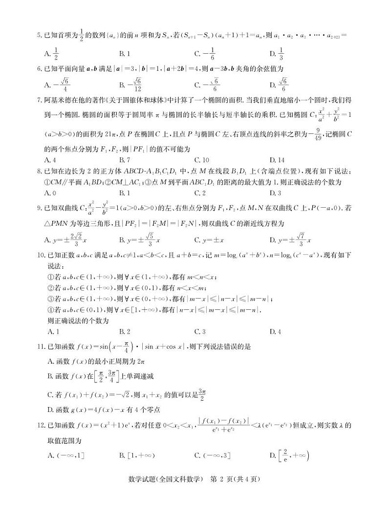 （全国卷）华大新高考联盟2023年名校高考预测5月文科数学试卷PDF含答案02