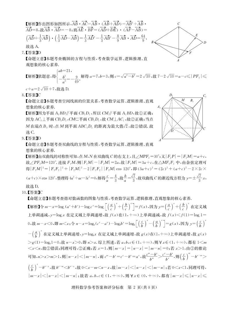 2023届5月理数试卷答案第2页