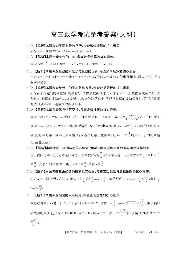 文科数学答案第1页
