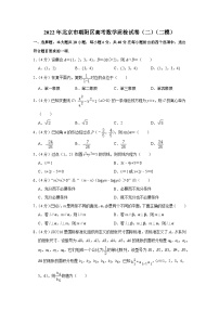 2022年北京市朝阳区高考数学质检试卷（二）（二模）