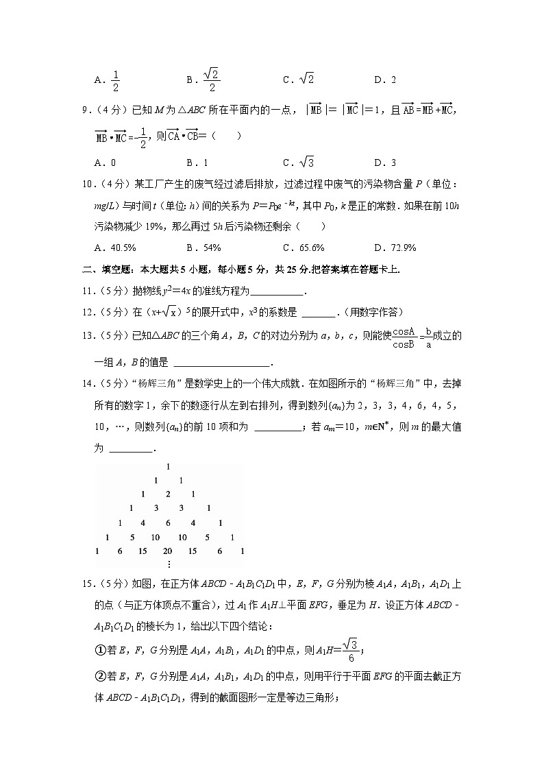 2022年北京市朝阳区高考数学质检试卷（二）（二模）02
