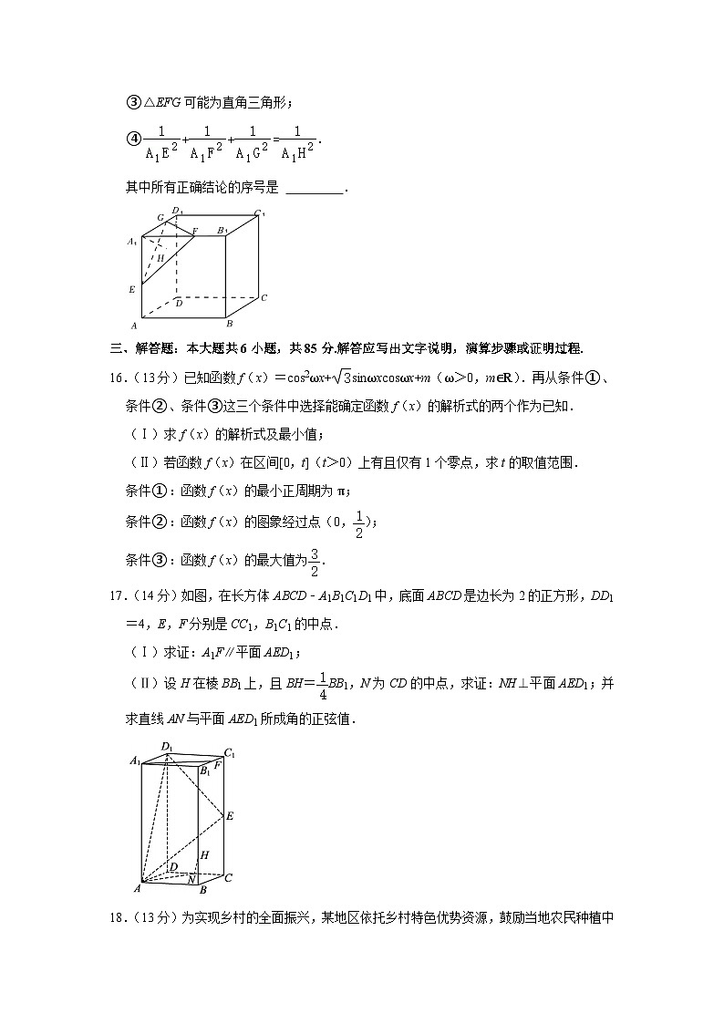 2022年北京市朝阳区高考数学质检试卷（二）（二模）03