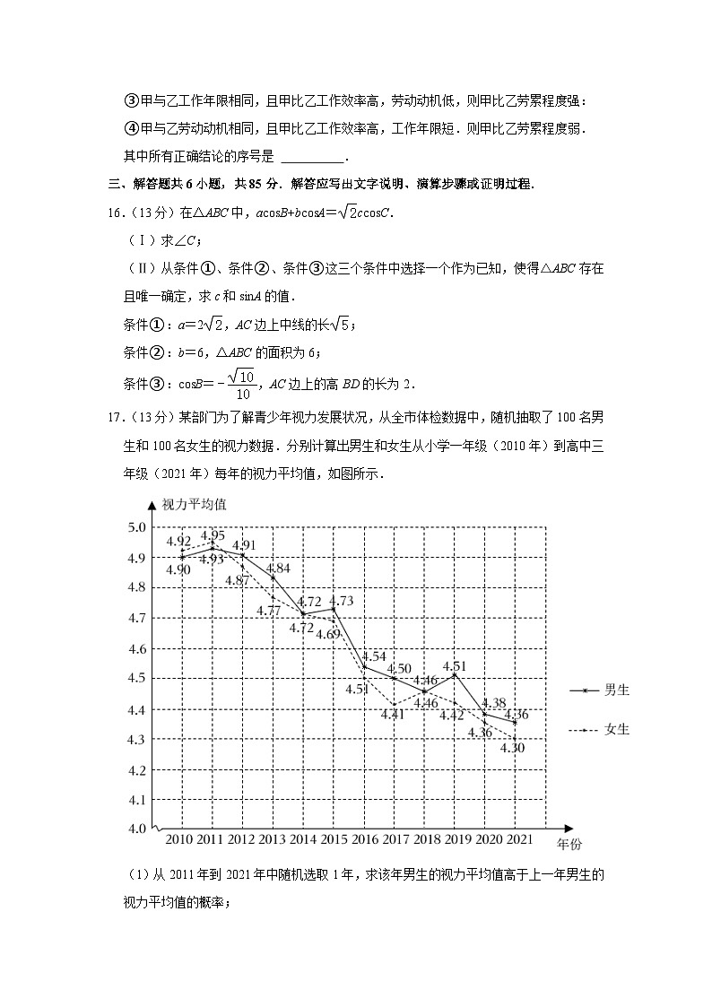 2022年北京市东城区高考数学二模试卷03