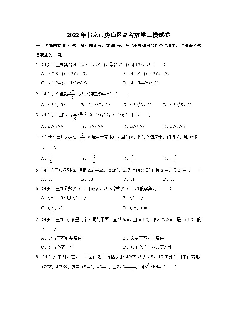 2022年北京市房山区高考数学二模试卷第1页
