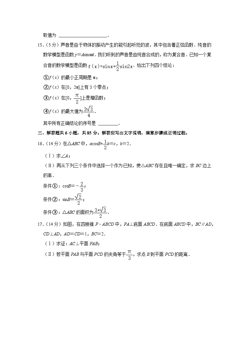 2022年北京市房山区高考数学二模试卷第3页