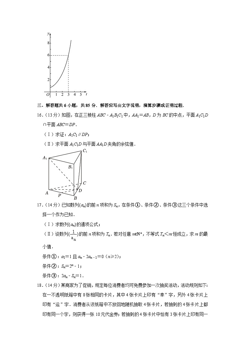 2022年北京市丰台区高考数学二模试卷03