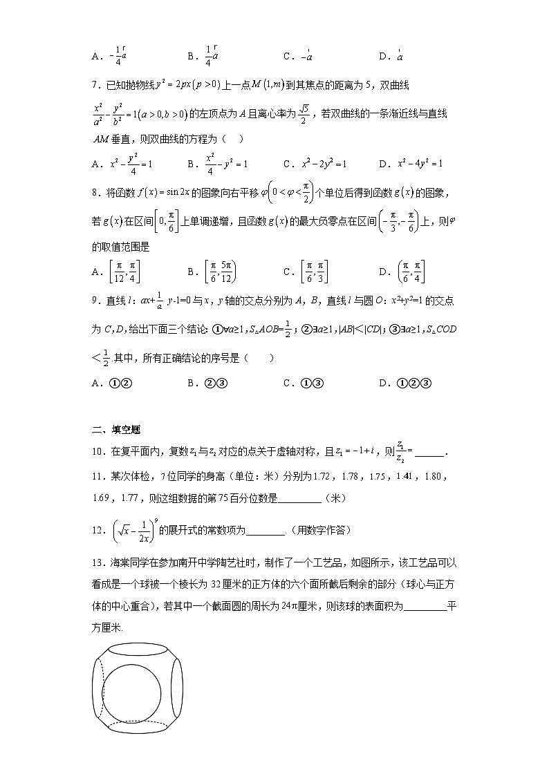 天津市南开中学2023届高三高考模拟数学试题（含解析）第2页