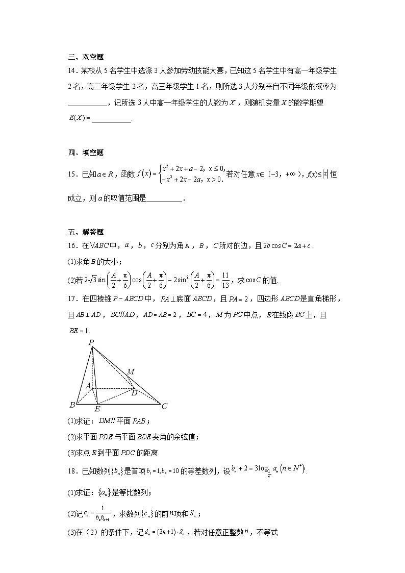 天津市南开中学2023届高三高考模拟数学试题（含解析）第3页