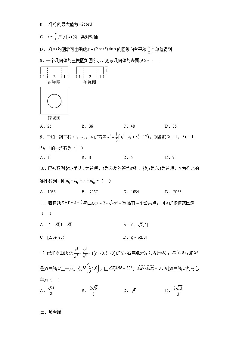 四川省遂宁市射洪市2023届高三5月模拟数学（文）试题（含解析）02