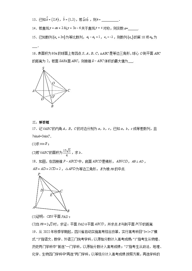 四川省遂宁市射洪市2023届高三5月模拟数学（文）试题（含解析）03