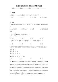 江苏省盐城市2023届高三三模数学试题（无答案）