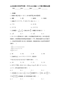 山东省滨州市邹平市第一中学2023届高三5月数学模拟试题（含解析）