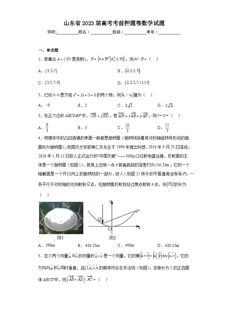 山东省2023届高考考前押题卷数学试题（含解析）01