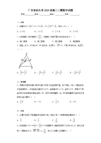 广东省汕头市2023届高三三模数学试题（无答案）