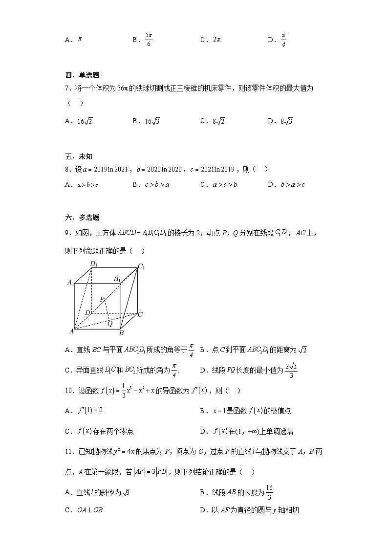 广东省汕头市2023届高三三模数学试题（无答案）02