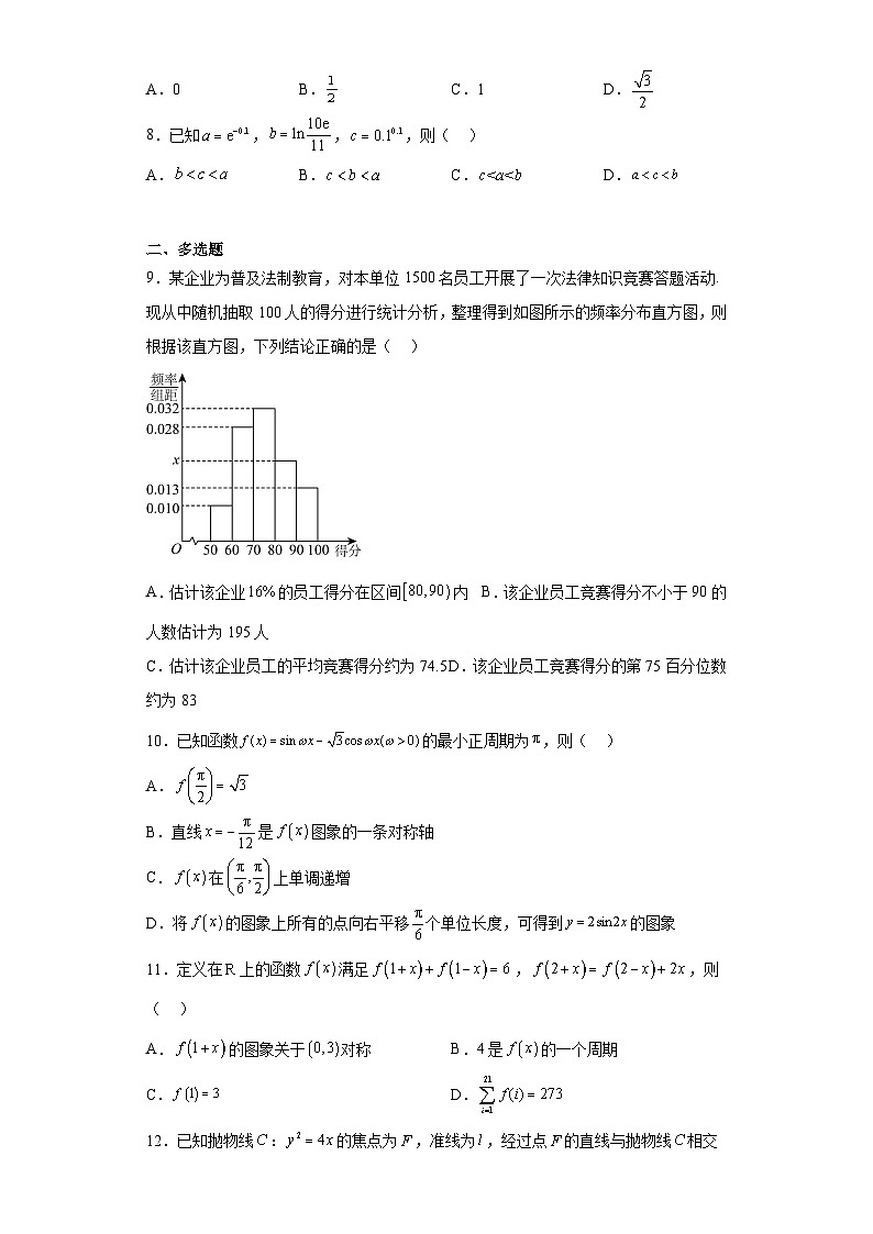 江苏省决胜新高考2023届高三下学期5月大联考数学试题（含解析）02