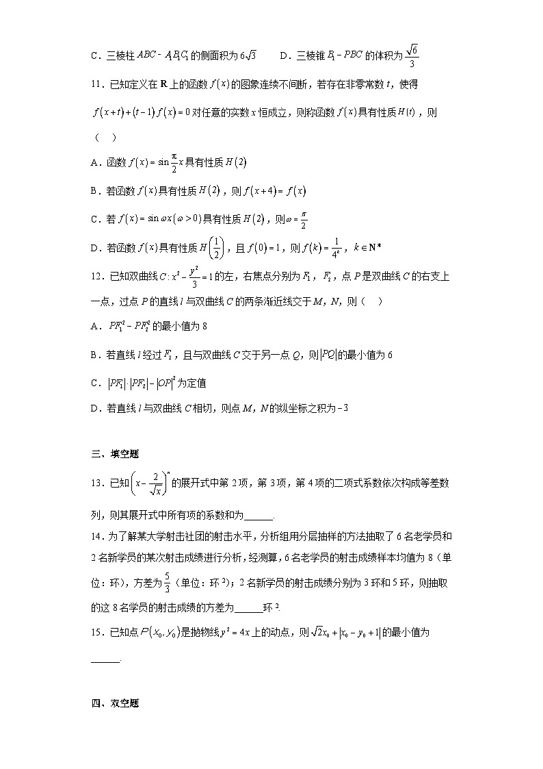 江苏省南通市如皋市2023届高三下学期适应性测试（三）数学试题（含解析）第3页