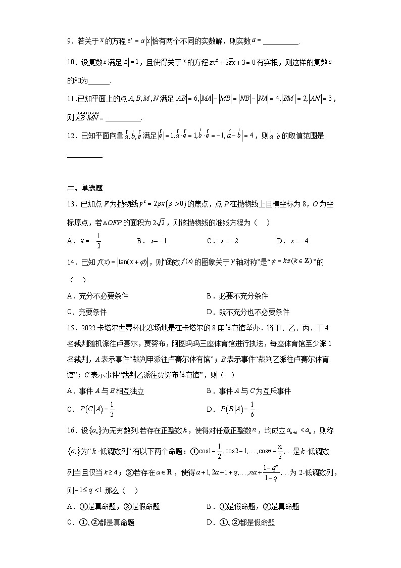 上海市华东师范大学第二附属中学2023届高三冲刺模拟4数学试题（含解析）第2页
