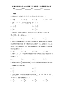 安徽省定远中学2023届高三下学期第二次模拟数学试卷（含解析）