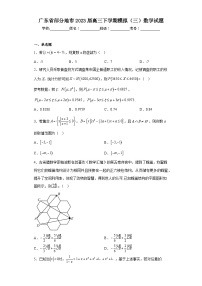 广东省部分地市2023届高三下学期模拟（三）数学试题（含解析）