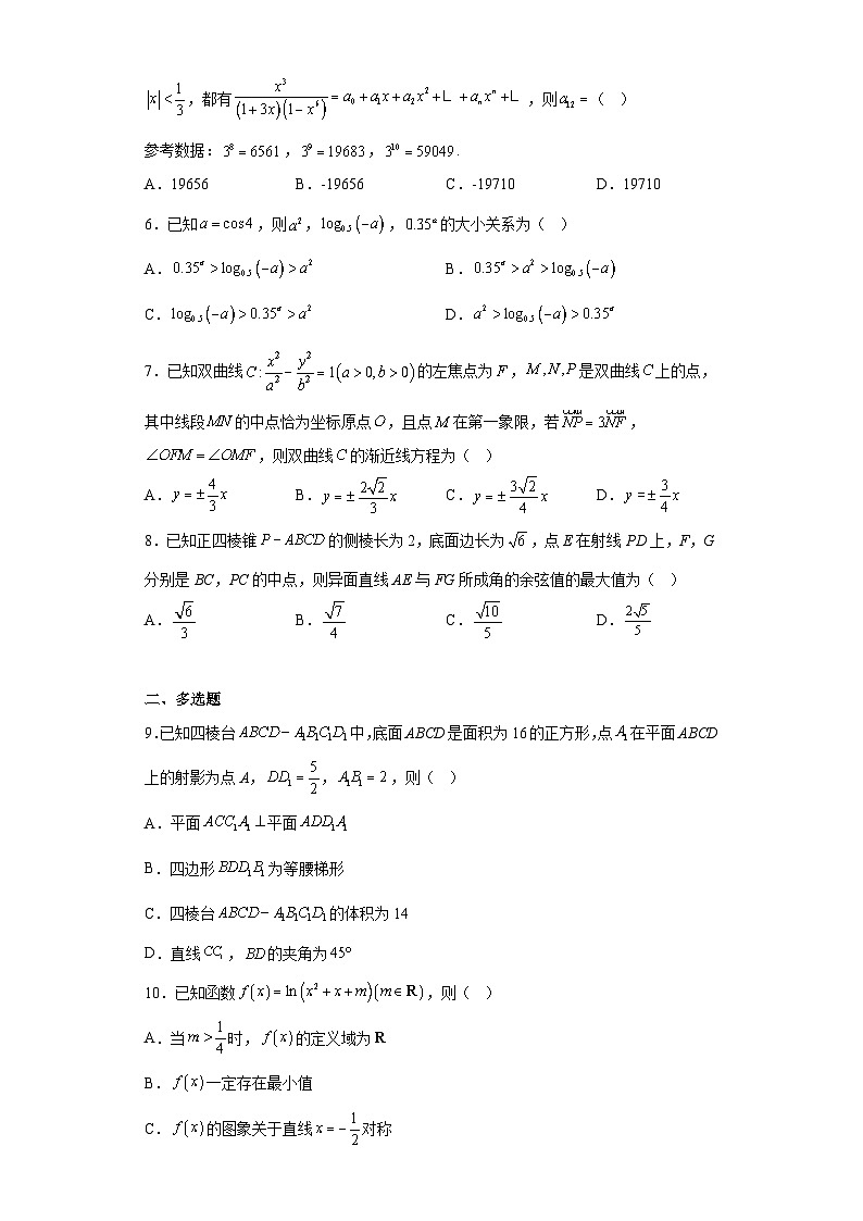 广东省部分地市2023届高三下学期模拟（三）数学试题（含解析）第2页
