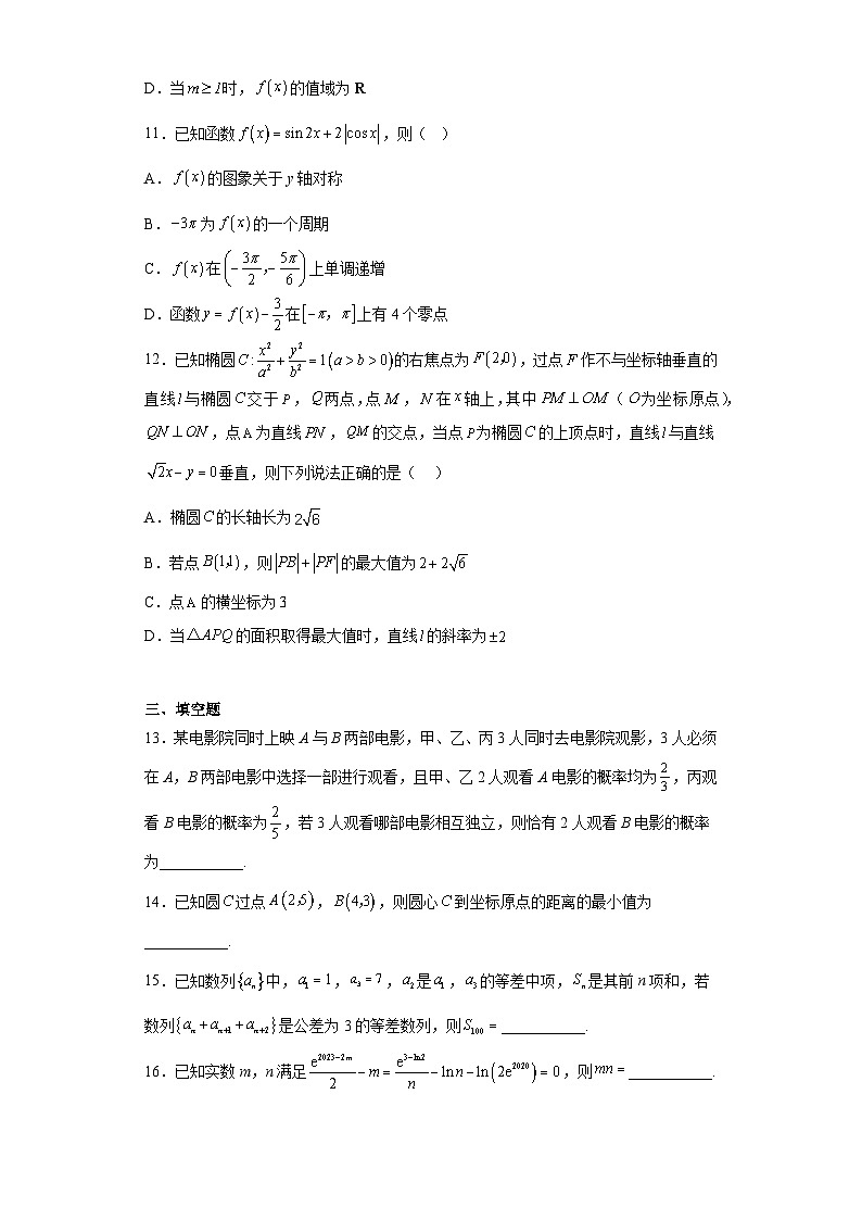 广东省部分地市2023届高三下学期模拟（三）数学试题（含解析）第3页