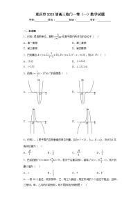 重庆市2023届高三临门一卷（一）数学试题（含解析）