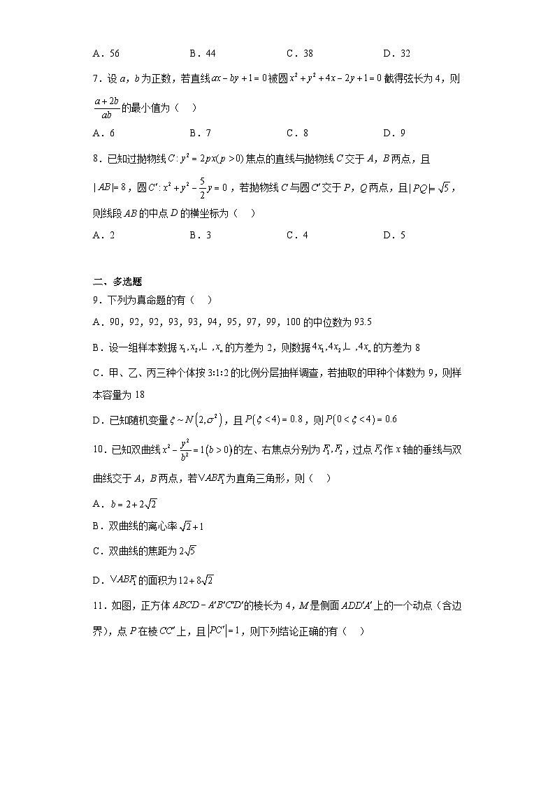 重庆市2023届高三临门一卷（一）数学试题（含解析）第2页