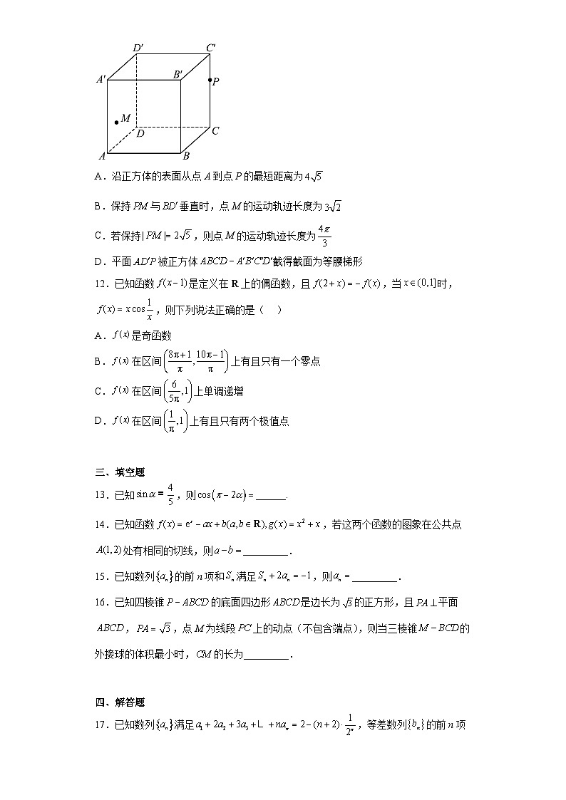 重庆市2023届高三临门一卷（一）数学试题（含解析）第3页