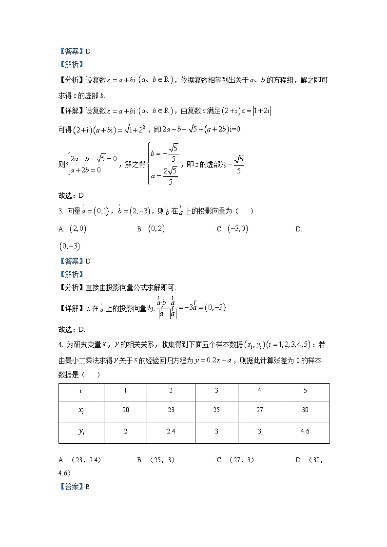 广东省华附、省实，广雅、深中等四校2021-2022学年高二下学期期末联考数学试题（原卷及解析版）02