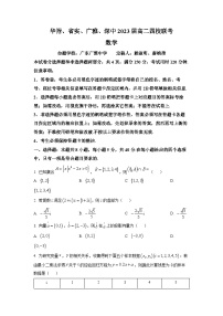 广东省华附、省实，广雅、深中等四校2021-2022学年高二下学期期末联考数学试题（原卷及解析版）