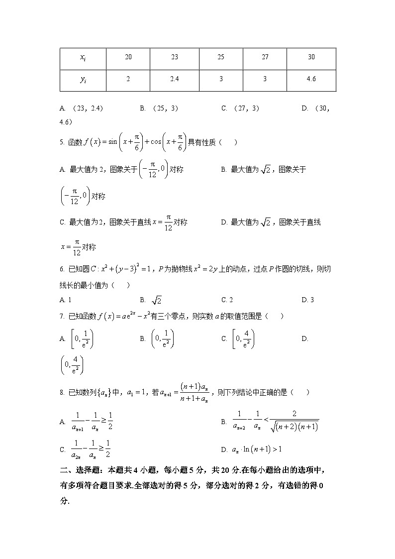 广东省华附、省实，广雅、深中等四校2021-2022学年高二下学期期末联考数学试题（原卷及解析版）02