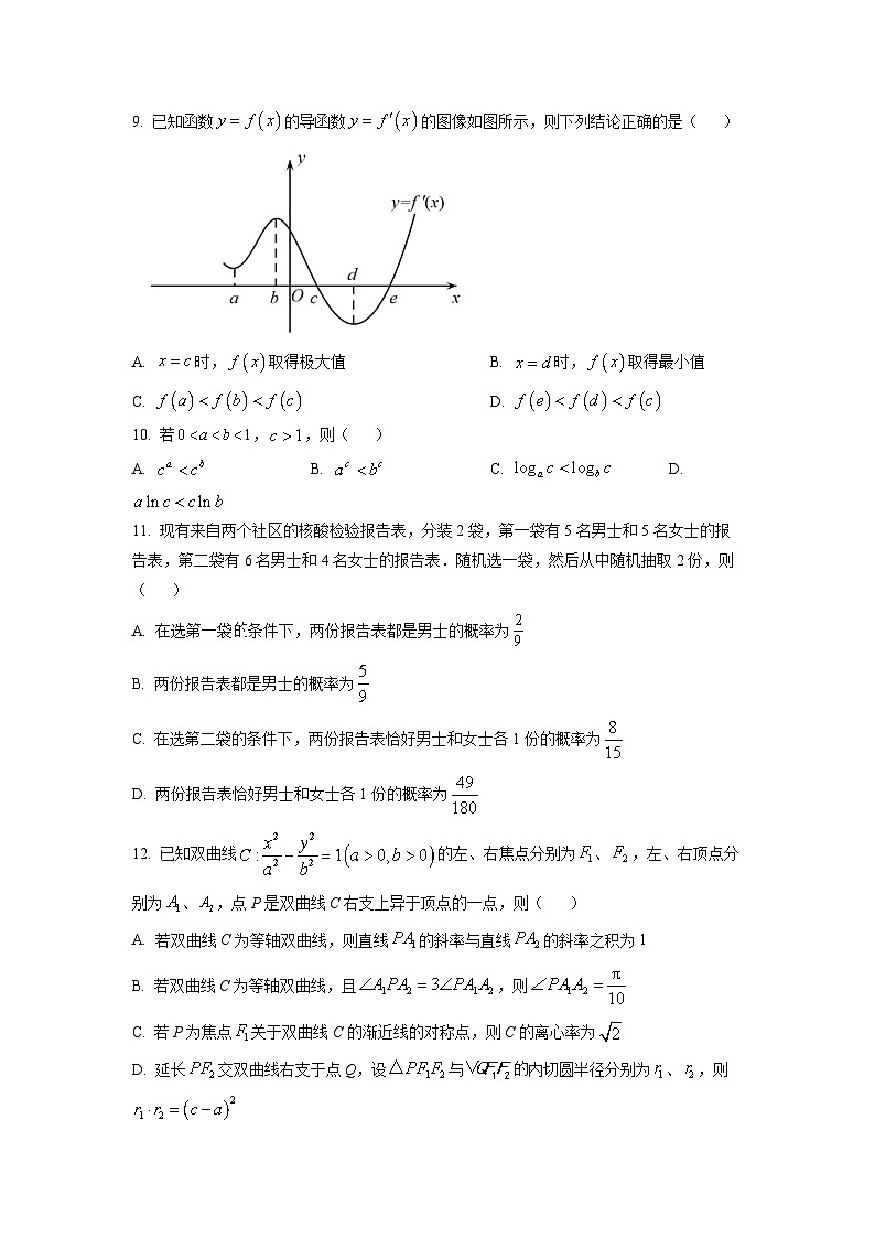 广东省华附、省实，广雅、深中等四校2021-2022学年高二下学期期末联考数学试题（原卷及解析版）03