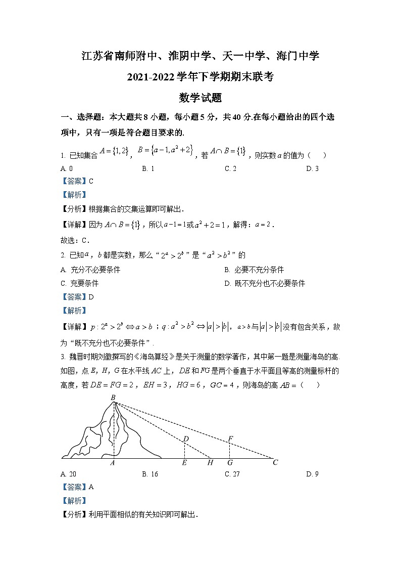 江苏省南师附中、淮阴中学、天一中学、海门中学2021-2022学年高二下学期期末联考数学试题（原卷及解析版）01