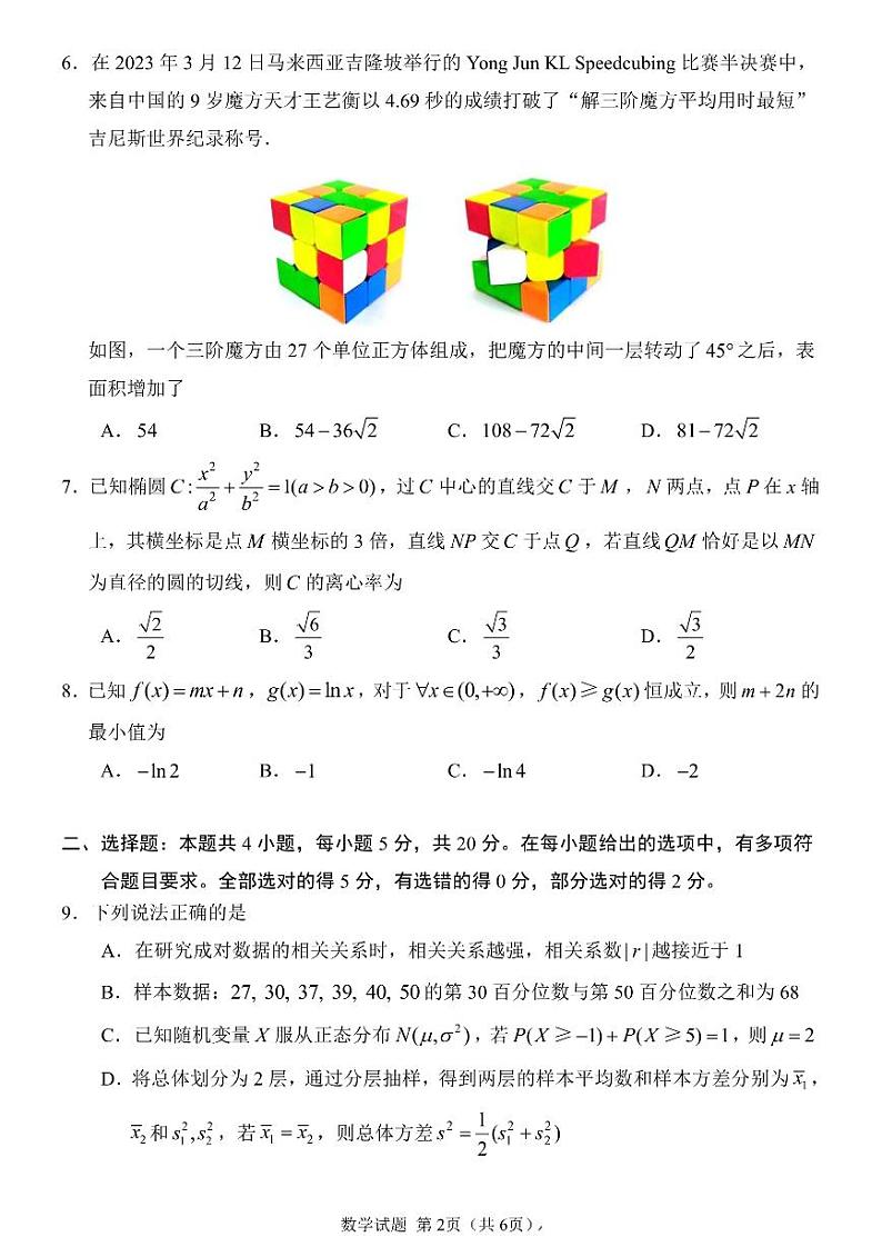 2023届江苏省徐州市高三考前打靶试题 数学试卷及参考答案02