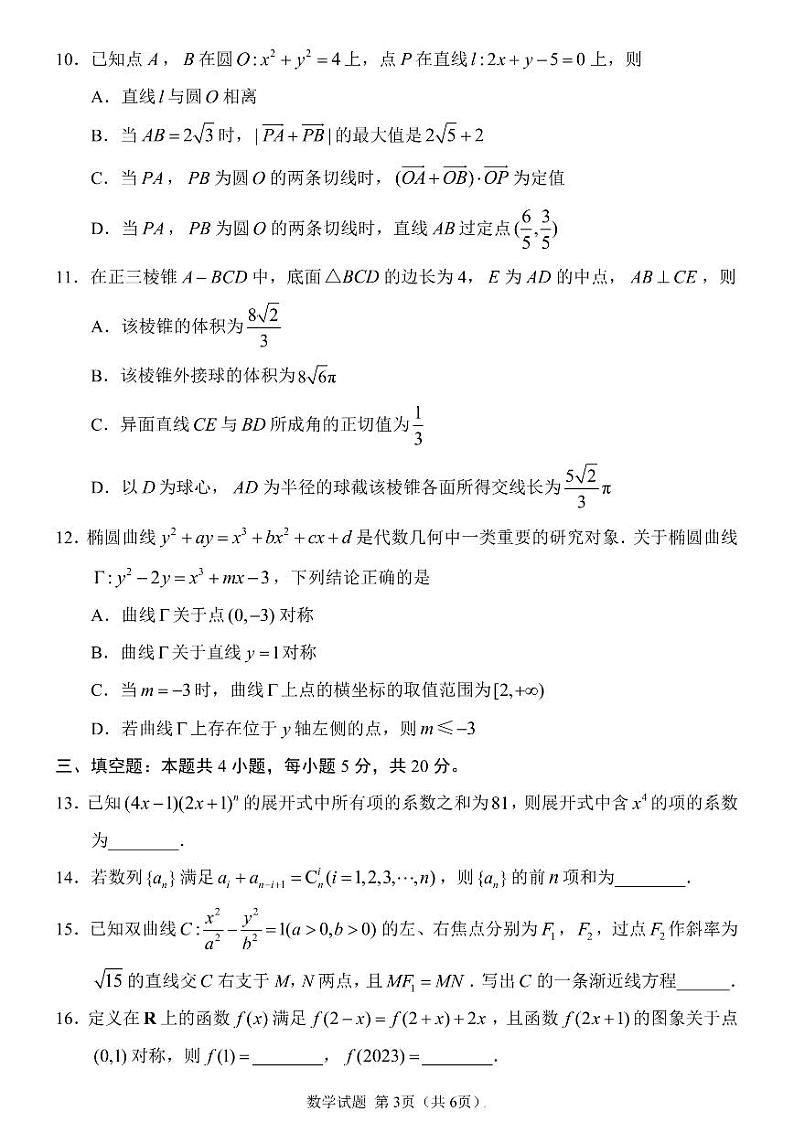 2023届江苏省徐州市高三考前打靶试题 数学试卷及参考答案03