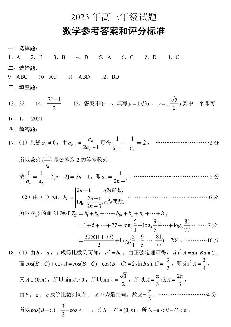 2023届江苏省徐州市高三考前打靶试题 数学试卷及参考答案01