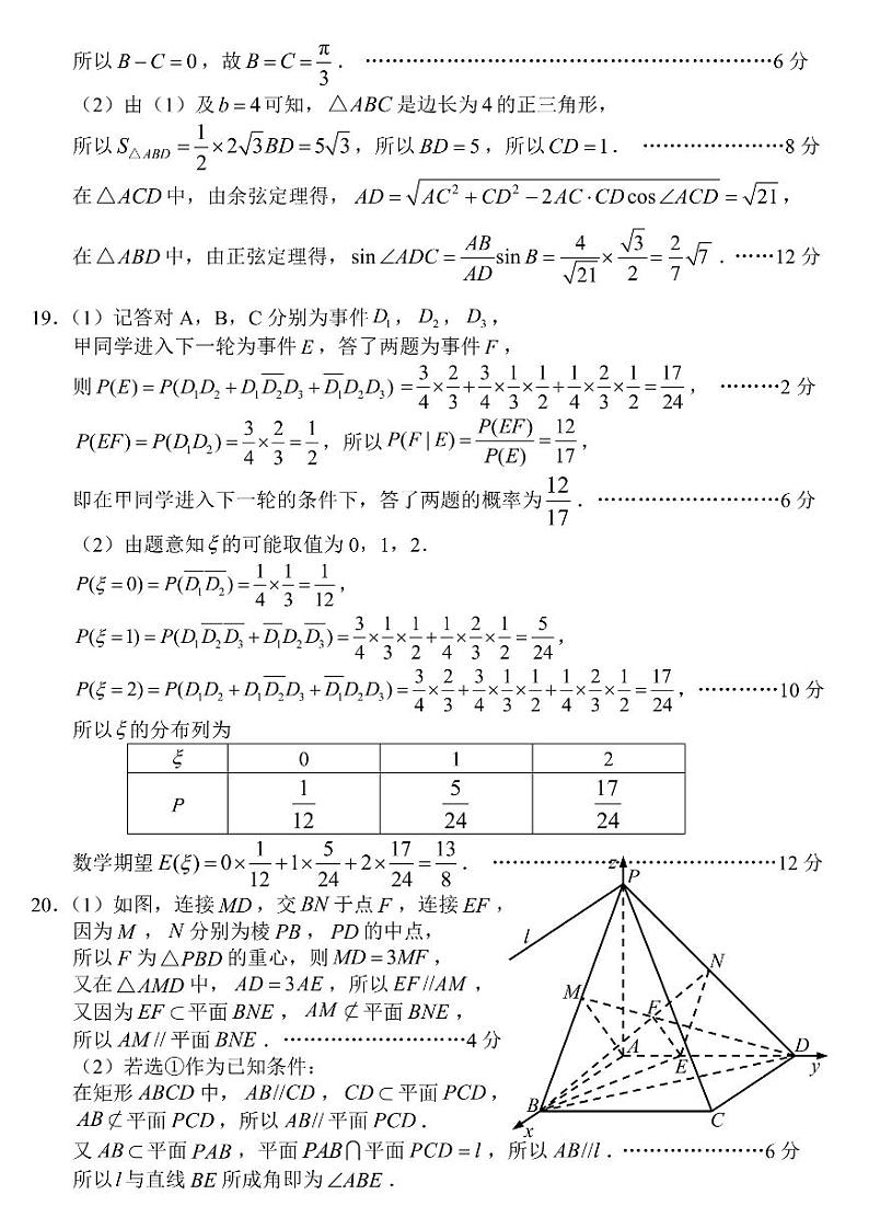 2023届江苏省徐州市高三考前打靶试题 数学试卷及参考答案02