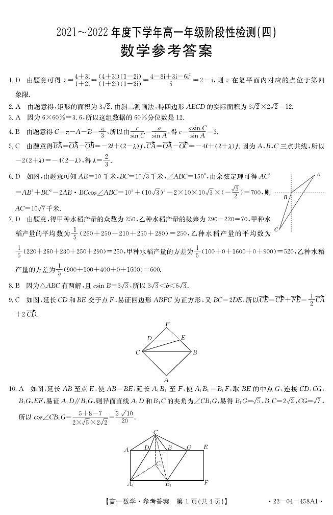 2021-2022学年河南省创新发展联盟高一下学期阶段性检测（四）数学试题PDF版含答案01