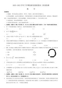 2022-2023学年河南省洛阳市创新发展联盟高二下学期5月阶段性考试数学试题( PDF版 )
