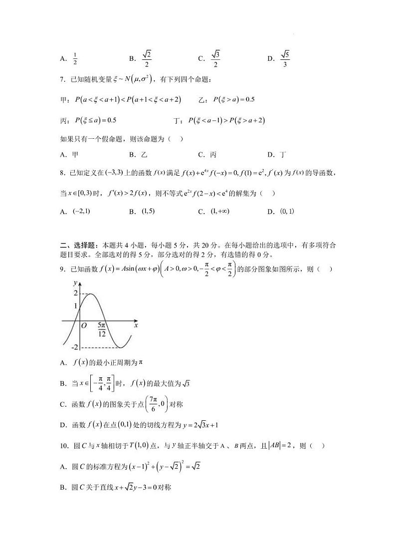 2023届湖南省岳阳市高三下学期信息卷（二）数学试题（PDF版）第2页