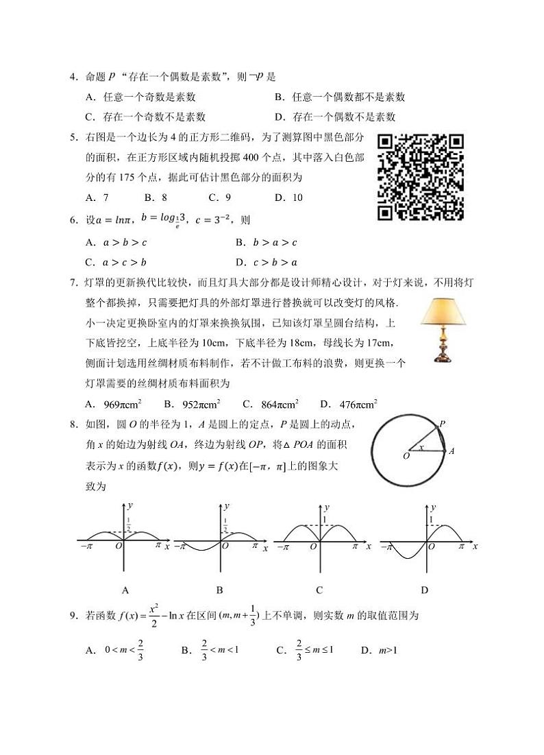 2023届宁夏回族自治区银川一中高三下学期5月第三次模拟数学（文）试题（PDF版）第2页