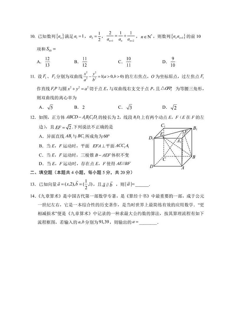 2023届宁夏回族自治区银川一中高三下学期5月第三次模拟数学（文）试题（PDF版）第3页